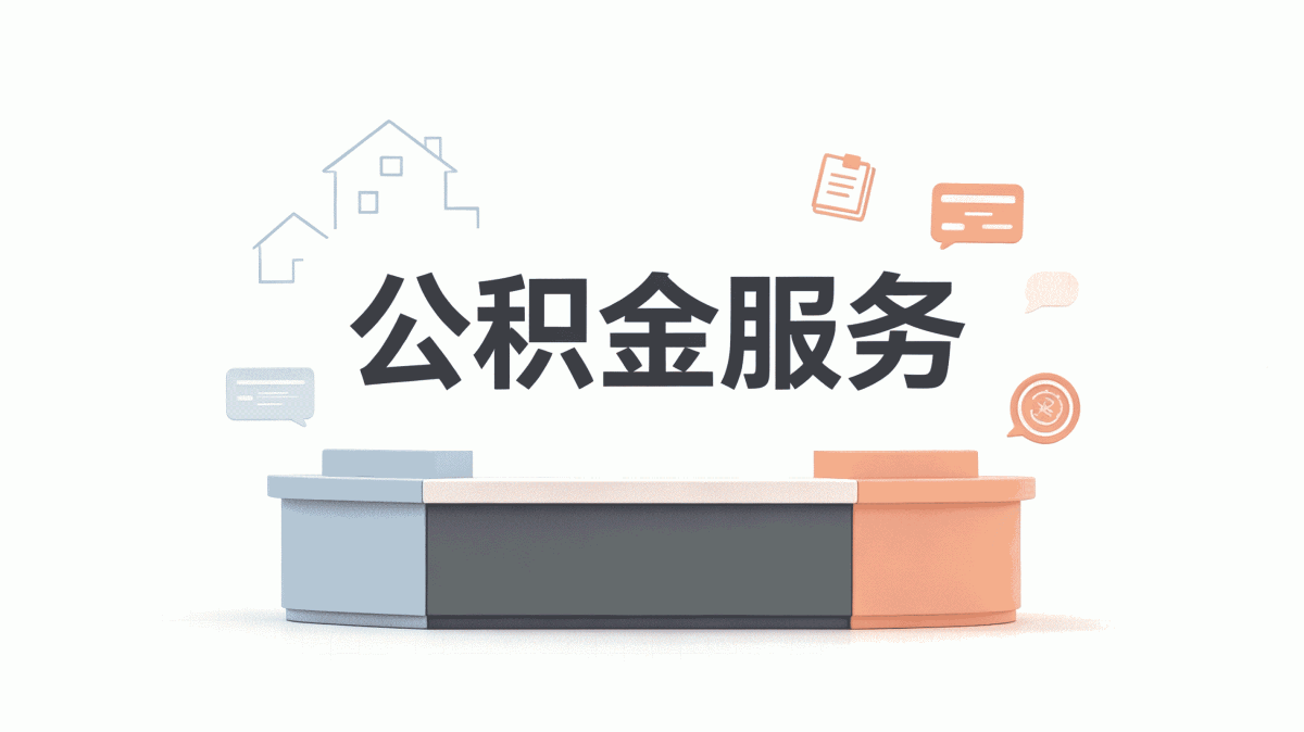 郑州劳务派遣公积金提取适用人群和额度怎么算